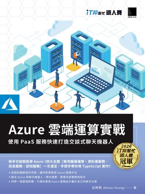 cover image of Azure雲端運算實戰